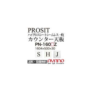 y֓z쐻쏊 / jbgHI PROSIT v[Wbg / V[X1V [ / PN-160SZ PN-160HZ PN-160JZyszy[6Tԁz