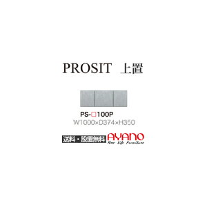 y֓zyJݒuz쐻쏊 / jbgHI PROSIT v[Wbg / u vbVJ / PS-100Pysz