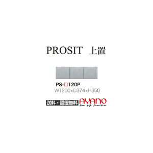 y֓zyJݒuz쐻쏊 / jbgHI PROSIT v[Wbg / u vbVJ / PS-120Pysz