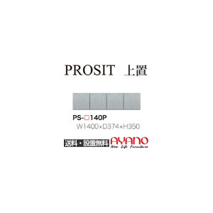 y֓zyJݒuz쐻쏊 / jbgHI PROSIT v[Wbg / u vbVJ / PS-140Pysz
