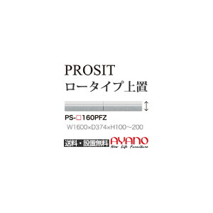 y֓zyJݒuz쐻쏊 / jbgHI PROSIT v[Wbg / [^Cvu tbv I[_[ / PS-160PFZyszy󒍐YiE[6Tԁz