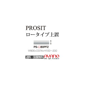 y֓zyJݒuz쐻쏊 / jbgHI PROSIT v[Wbg / [^Cvu tbv I[_[ / PS-80PFZyszy󒍐YiE[6Tԁz