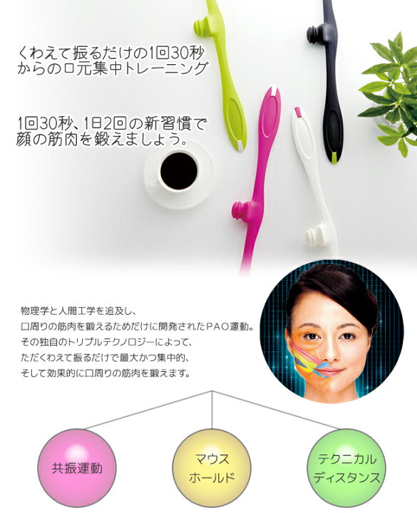楽天市場】PAO 3モデル フェイシャルフィットネス パオ スリーモデル 