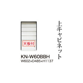 【関東開梱設置無料】綾野製作所 ユニット式食器棚 KEYNOTE キーノート / 上キャビネット ハイタイプ オープン / KN-W60BBH【代引き不可】