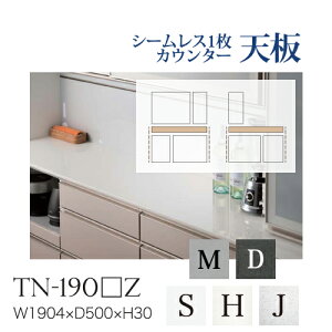【関東送料無料】綾野製作所 / ユニット式食器棚 BASIS ベイシス CRUST クラスト CAMBIA I カンビア / シームレス1枚天板 ハイグロス天板 奥深 / TN-190SZ TN-190HZ TN-190JZ TN-190MZ TN-190DZ【代引き不可】