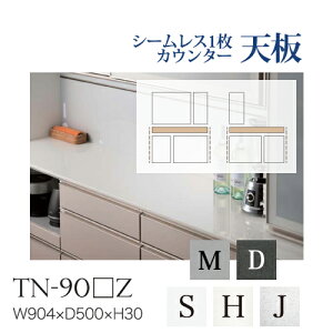 【関東送料無料】綾野製作所 / ユニット式食器棚 BASIS ベイシス CRUST クラスト CAMBIA I カンビア / シームレス1枚天板 ハイグロス天板 奥深 / TN-90SZ TN-90HZ TN-90JZ TN-90MZ TN-90DZ【代引き不可】