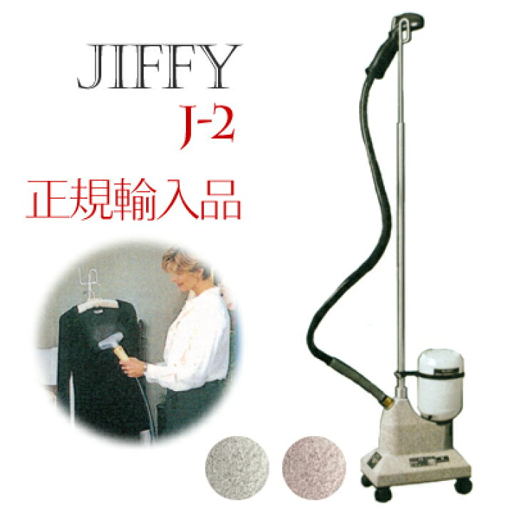 楽天市場】【メーカー在庫限り】ジフィー スチーマー J-2 グレー 
