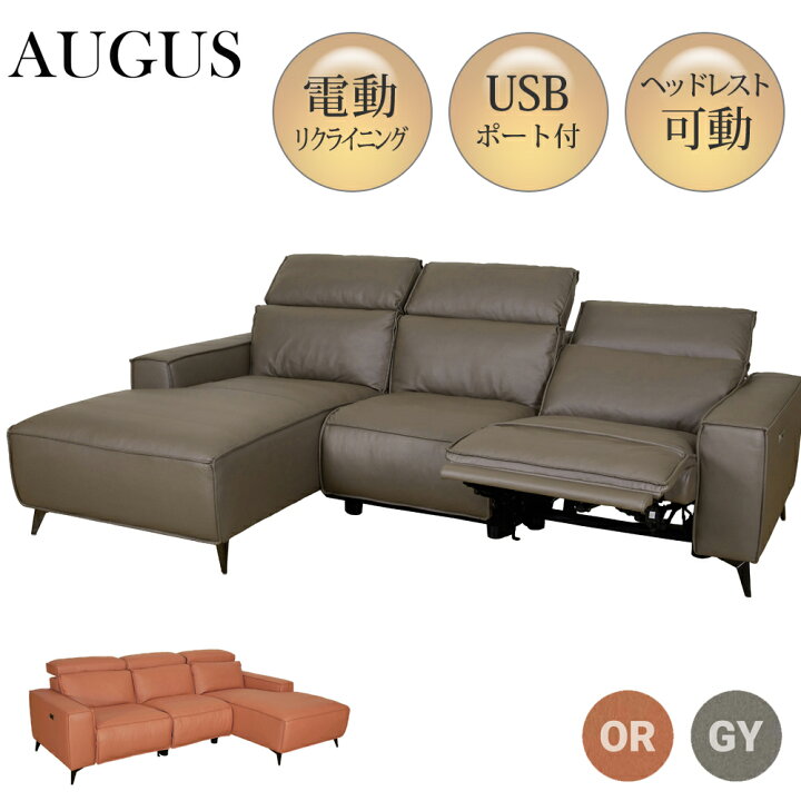 楽天市場】【組立設置無料】オーガス モーションカウチソファ 電動 