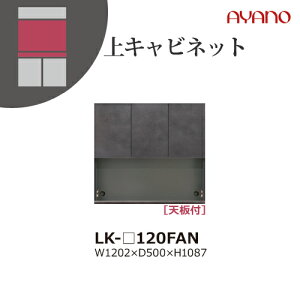 �y�֓��J���ݒu�����z���쐻�쏊 ���j�b�g�����[�I �X�s�l�� SPINEL LK / ��L���r�l�b�g �� �J���� �I�[�v���X�y�[�X / LK-120FAN�y������s�z