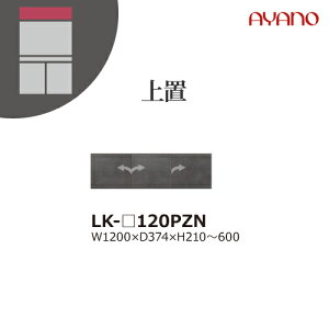 �y�֓��J���ݒu�����z���쐻�쏊 ���j�b�g�����[�I �X�s�l�� SPINEL LK / ��u �� �����I�[�_�[ / LK-120PZN�y������s�z