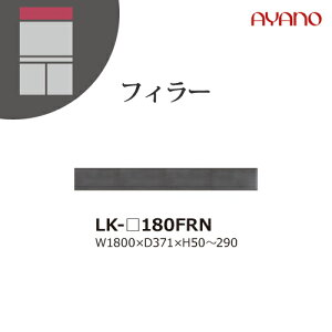 �y�֓��J���ݒu�����z���쐻�쏊 ���j�b�g�����[�I �X�s�l�� SPINEL LK / �t�B���[ �����I�[�_�[ ���[�X�y�[�X�Ȃ� / LK-180PFZN�y������s�z