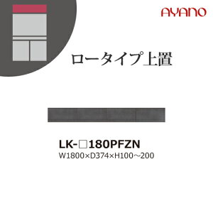 �y�֓��J���ݒu�����z���쐻�쏊 ���j�b�g�����[�I �X�s�l�� SPINEL LK / ���[�^�C�v��u �t���b�v�� �����I�[�_�[ / LK-180PFZN�y������s�z