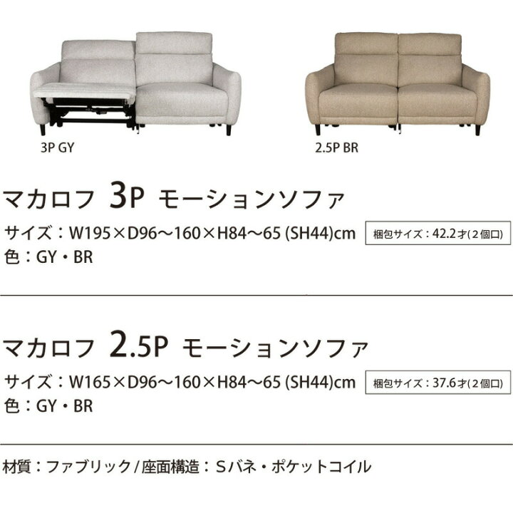 楽天市場】【設置サービス】Makarov マカロフ 2.5P 電動 モーション 
