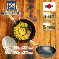 リバーライト 極JAPAN 炒め鍋 20〜30cm 鉄フライパン 国産フライパン ガス・IH対応 窒化鉄 RIVER LIGHT …
