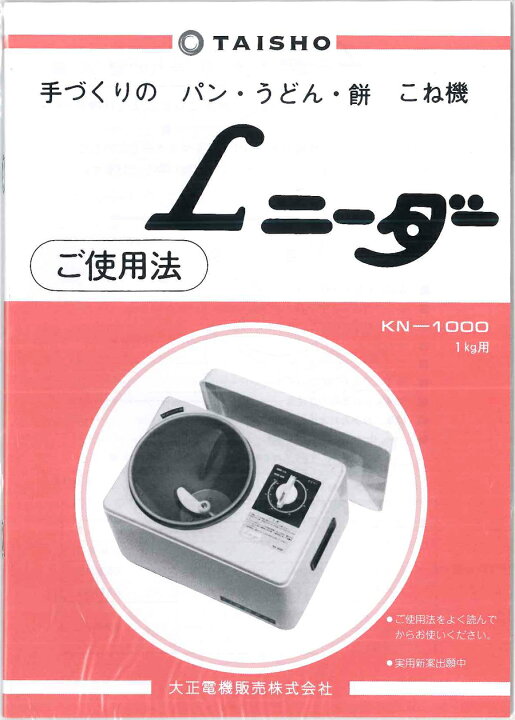 楽天市場】大正電機 取扱説明書 KN-1000用 : 日本テレフォンショッピング
