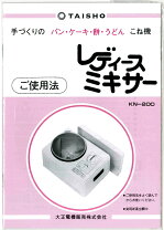 楽天市場】大正電気 レディースミキサー kn200の通販