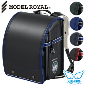 天使のはね 2022年ランドセル モデルロイヤル ドラグーン 男の子 MODEL ROYAL A4フラットファイル対応 セイバン 送料無料 MR22B