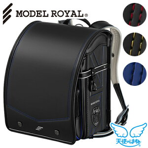 天使のはね 2021年ランドセル モデルロイヤル ドラグーン 男の子 MODEL ROYAL A4フラットファイル対応 セイバン 送料無料 MR19B