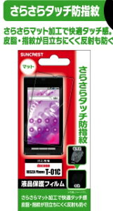 �h�R�� REGZA Phone T-01C ��ʕی�V�[�� ���˖h�~�Ŏw�䂪�t���ɂ��� �t���ی� ��ʃV�[�� �V�[�g �ی�t�B���� ���O�U�t�H�� �y�������݁z�y���������z������͑�����
