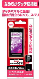 �h�R�� REGZA Phone T-01C ��ʕی�V�[�� ������Ŏw�䂪�t���ɂ��� ���K���� �t���ی� ��ʃV�[�� �V�[�g �ی�t�B���� ���O�U�t�H�� �y�������݁z�y���������z������͑�����