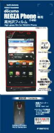 ドコモ REGZA Phone T-01C 画面保護シール 高光沢 液晶保護 画面シート フィルム 保護フィルム レグザフォン 【送料込み】【送料無料】代引きは送料別