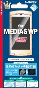 MEDIAS PP N-01D 画面保護シール 高光沢で指紋が付きにくい 快適操作 液晶保護 画面シール シート 保護フィルム ドコモ 【送料込み】【送料無料】代引きは送料別