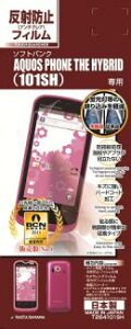 AQUOS PHONE THE HYBRID 101SH ��ʕی�V�[�� ���˖h�~ �t���ی� ��ʃV�[�g �t�B���� �ی�t�B���� �\�t�g�o���NAndroid �A�N�I�X�t�H���̃n�C�u���b�h �y�������݁z�y���������z������͑�����