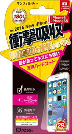 iPhone6s 2015 NEW (4.7インチ) 画面保護シール 衝撃を自己吸収する 光沢 液晶保護フィルム 【送料込み】【送料無料】代引きは送料別