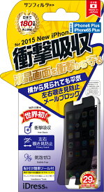 iPhone6s Plus 2015 NEW (5.5インチ) メールブロック ブラック 衝撃吸収 のぞき見防止シール 画面保護シール 液晶保護フィルム 【あす楽】