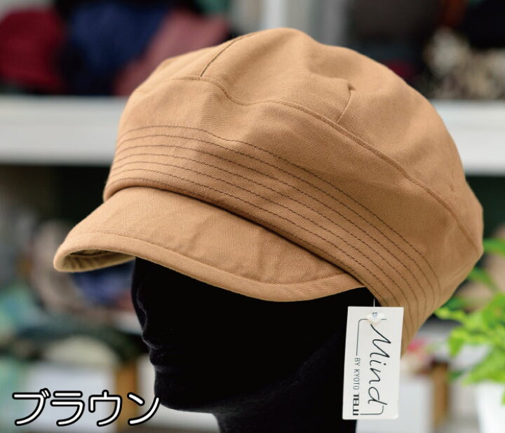 楽天市場 レディース 日本製 帽子 おしゃれ 春夏 秋冬 オールシーズン Uvカット 小顔効果 キャップ 軽量 折りたたみok 京都teluオリジナル カジュアルキャスケット おしゃれ帽子 Hat Create 810
