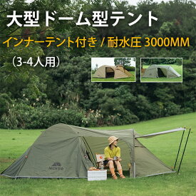 2-3人用プレミアムドームキャンプテント - 防水性、簡単設営、アウトドアアドベンチャーに最適 耐水圧 3000mm以上