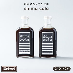 ܂Ƃ߂ĂI1{2337~1782~yNtgR[ishima cola version Awajishima Lemon 240gj×2{z Y Vbv  Y NtgR[̑f ˓ ʓuhEtsgp X