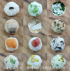 お好きなおにぎり3種類セレクト各6個入り（合計18個）自然解凍 おにぎり 冷凍おにぎり 無添加 手づくり 手まり レジャー キャンプ 部活 ハイキング 登山 弁当 TEMARIYA てまりや 鮭 梅 昆布 わかめ コーン ひじき 高菜 明太子 おむすび お子様