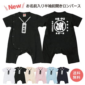 出産祝い 名入れ ロンパース ベビー服 男の子 女の子 お祭り柄 半袖 送料無料 名前入り ギフトセット