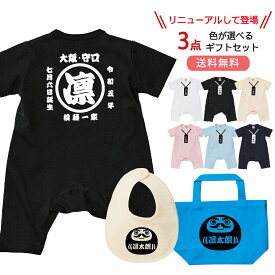 出産祝い 名入れ ロンパース ギフトセット お祭り柄 送料無料 半袖 男の子 女の子 80cm