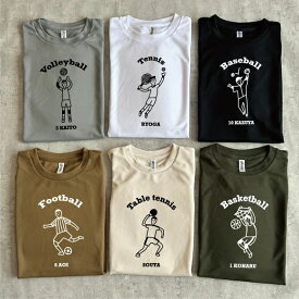 【文字オーダーOK！】部活ドライTシャツ　UVカット・吸汗速乾・スポーツ生地　選べる絵柄(野球・サッカー・バスケット・バレー・テニス・卓球・陸上)