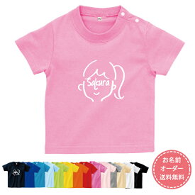 名入れ Tシャツ 出産祝い プレゼント 送料無料 誕生日 オリジナル ギフト 男の子 女の子 親子ペア 顔面名前Tシャツ 娘