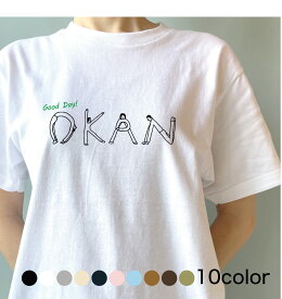 名入れ ヒトモジTシャツ(okan) プレゼント 送料無料 還暦 誕生日 オリジナル ギフト 親子ペア