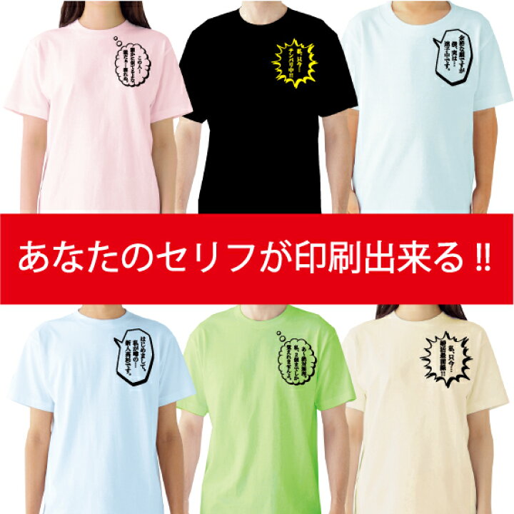 楽天市場 名入れ Tシャツ プレゼント 送料無料 漫画セリフ 吹き出し柄 還暦 誕生日 オリジナル ギフト 親子ペア 出産祝い名入れギフトtemegane