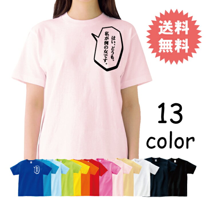 楽天市場 名入れ Tシャツ プレゼント 送料無料 漫画セリフ 吹き出し柄 還暦 誕生日 オリジナル ギフト 親子ペア 出産祝い名入れ ギフトtemegane