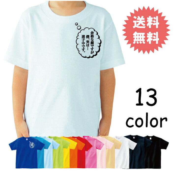 楽天市場 名入れ Tシャツ プレゼント 送料無料 漫画セリフ モコモコ柄 還暦 誕生日 オリジナル ギフト 親子ペア 出産祝い名入れギフトtemegane