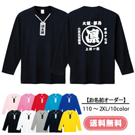 名入れ プレゼント 長袖 Tシャツ 還暦 誕生日 オリジナル ギフト お祭り柄 送料無料