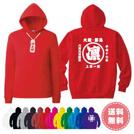 名入れ プレゼント パーカー 還暦 誕生日 オリジナル ギフト お祭り柄 送料無料