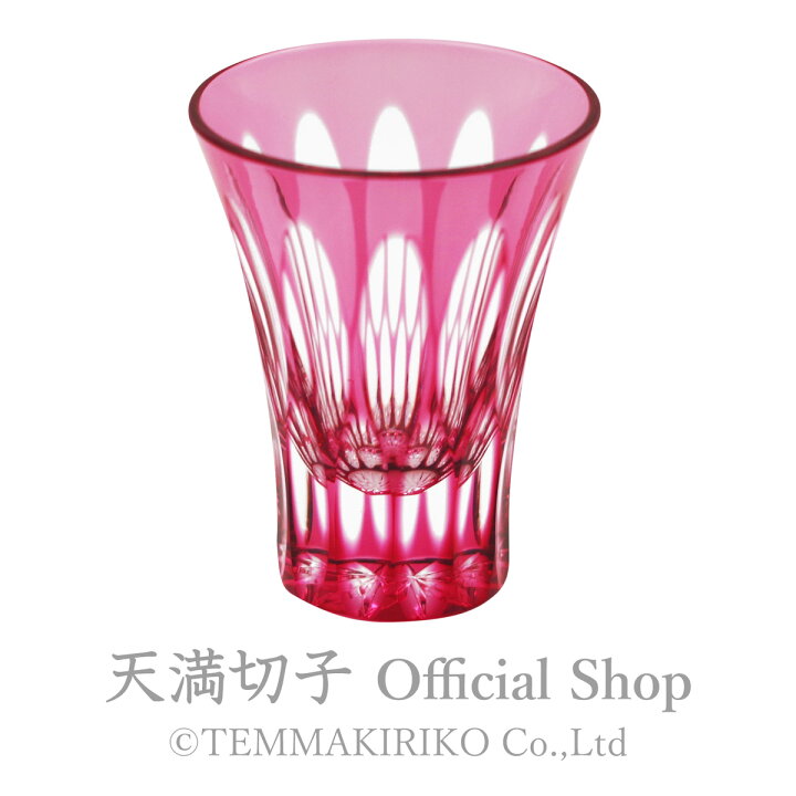 楽天市場】天満切子 ぐいのみ 杵型 24％ 二玉 約60ml レッドクリスタル 