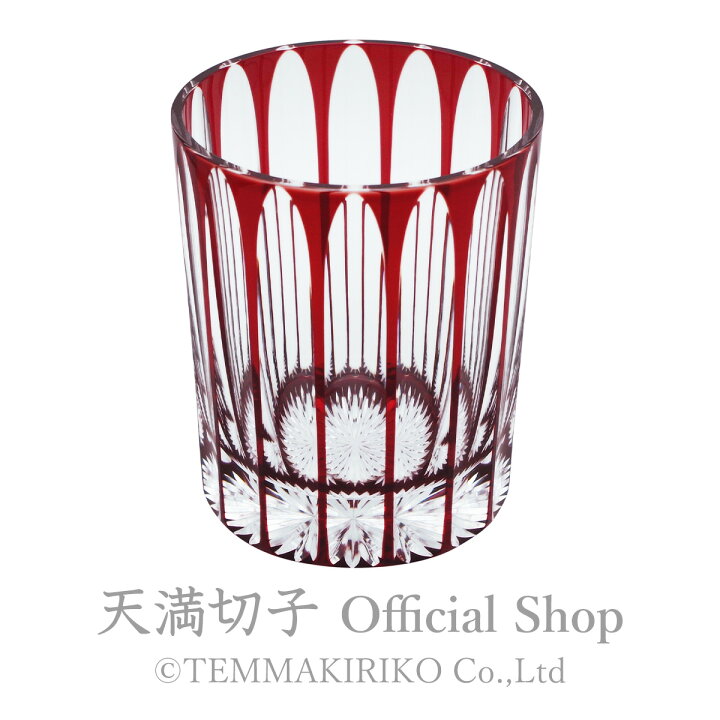 楽天市場】天満切子 ロックグラス 十六縞TYPE2 約200ml 無鉛ガラス 