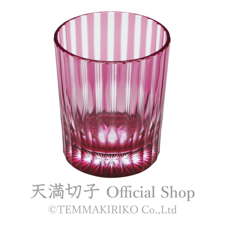 楽天市場】天満切子 ロックグラス 二十四縞 約200ml 無鉛ガラス 切子 
