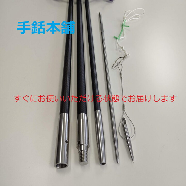 楽天市場】TEMORI HONPO 手銛本舗NEW スーパードラゴン 430cm  