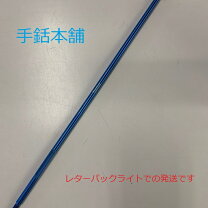 楽天市場】押し棒 銛の通販