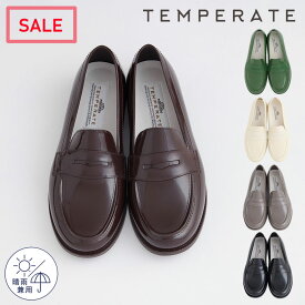 【公式】 TEMPERATE テンパレイト レインシューズ レディース LLOYD ローファー PVC 定番 晴雨兼用 シンプル ベーシック 通勤 通学 ▲30