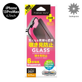 送料無料 メール便 iPhone 13 Pro Max 6.7 PGA 液晶保護ガラス 覗き見防止タイプ PG-21PGL05MB アイホン アイフォン プロ マックス 強化ガラス 飛散防止 ガラスフィルム 硬度10H 画面保護 キズ防止 薄型 ラウンドエッジ 撥水・撥油 AGC Dragontrail 2021 new tempoo